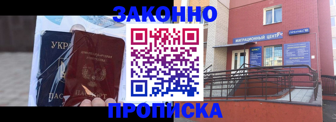 временная регистрация купить в Партизанске