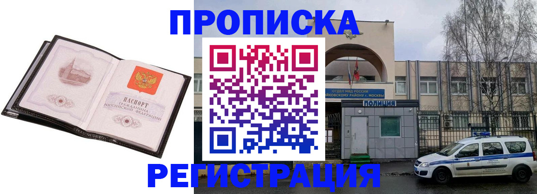 прописка регистрация в Партизанске