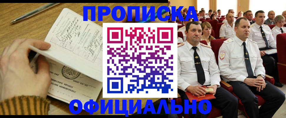 прописка для военкомата в Партизанске