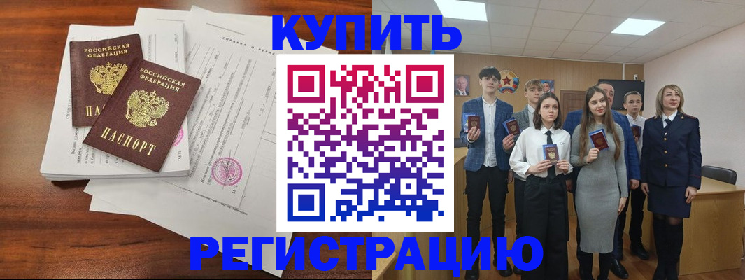 прописка регистрация в Партизанске
