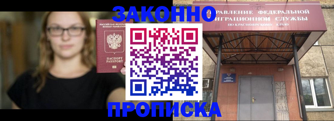 прописка законно в Партизанске